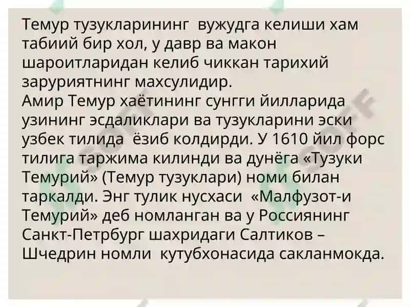 Темур тузуклари 5