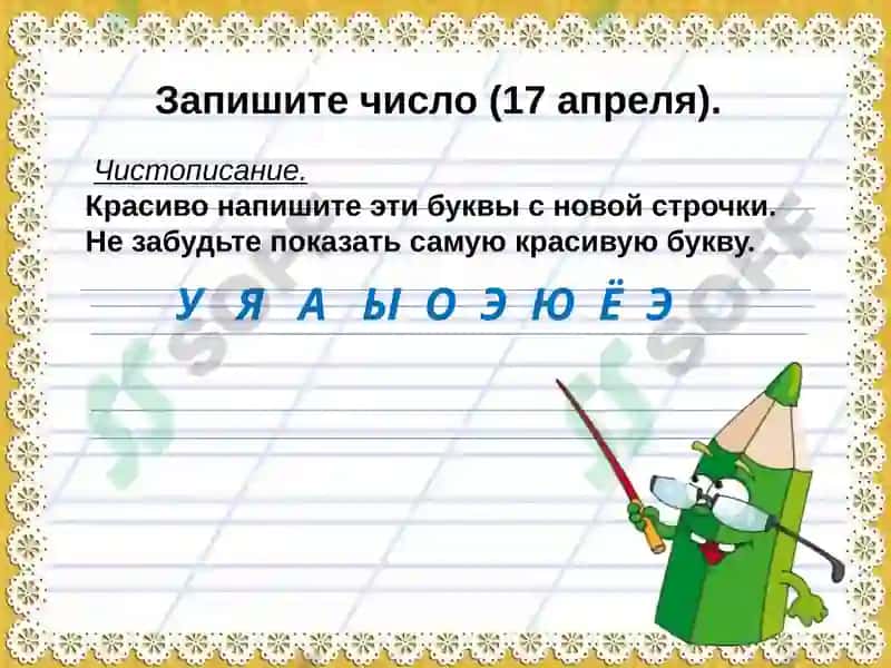 Урок русского языка в 1 классе 5