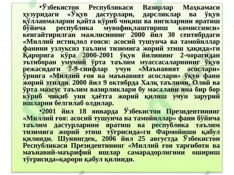 “Миллий ғоя: асосий тушунча ва тамойиллар” фанининг тарихий илдизлари, шаклланиш босқичлари. 5