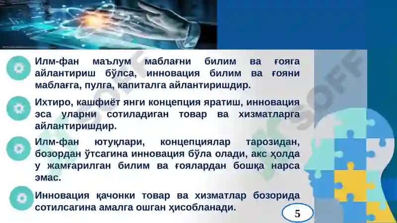 Иқтисодиётнинг Инновацияларга Асосланган Сектори 5