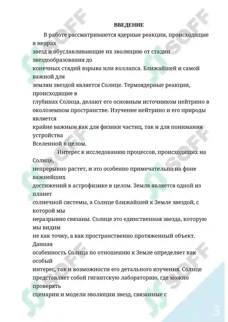 Ядерные реакции в звездах 5