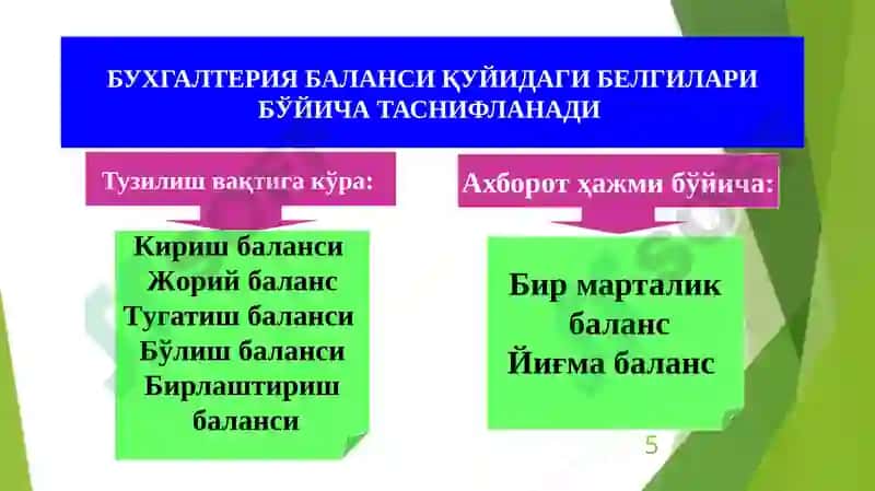 Бухгалтерия баланси таҳлили 5