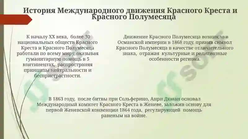 Общество красного креста и полумесяща 5