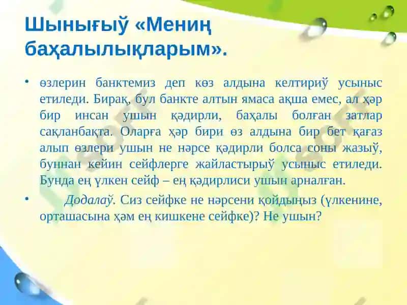 Психокоррекция шыныгыулары 5