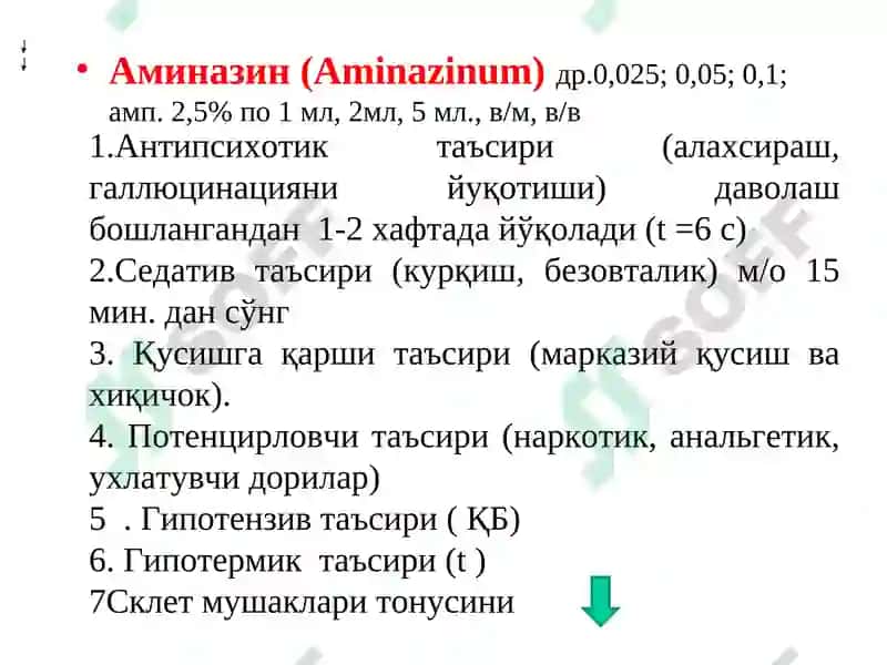 Нейролептиклар 5