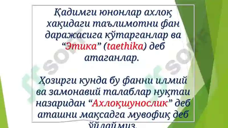Aхлоқий қадриятлар 5