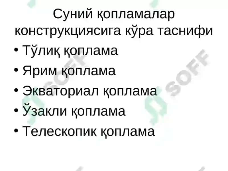 Тиш қаттиқ тўқимасини Суний қопламалар билан ортопедик даволаш.Тўлиқ қуйма қоплама. 5