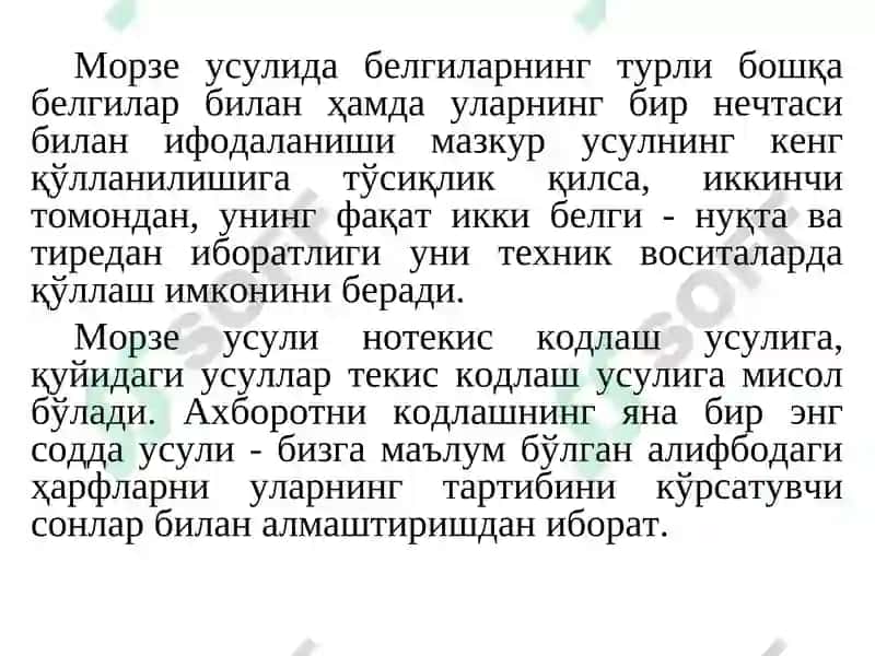 Шовқинбардош кодлар 5