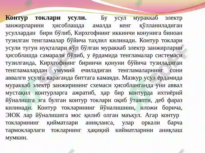Электрзанжирларни ҳисоблаш усуллари 5
