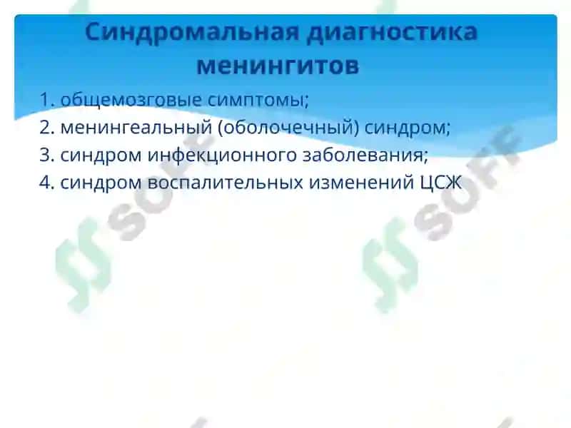 Менингиты Энцефалиты 5