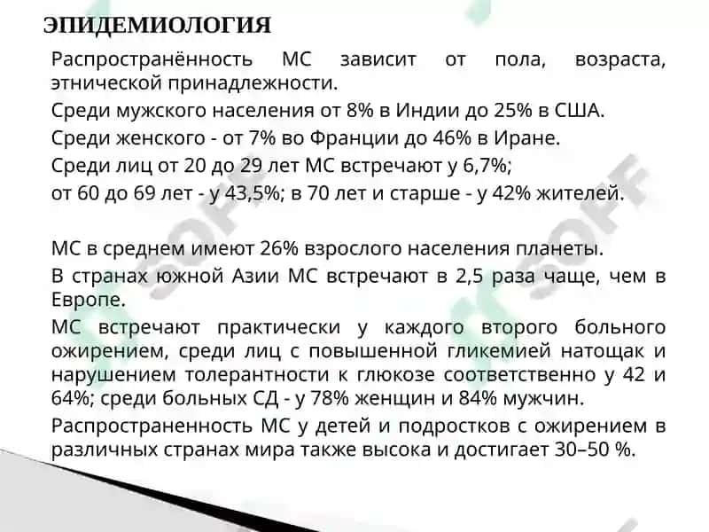 Метаболический синдром 5