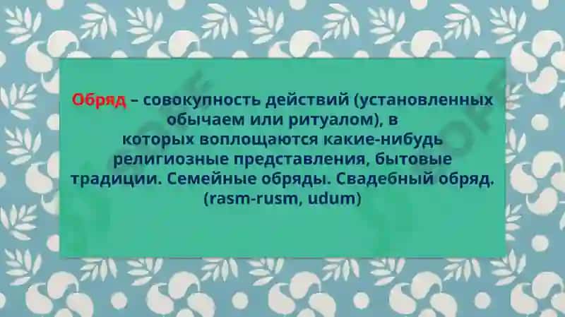 Лексическая тема.Духовность и культура спасут мир. Национальные традиции и обычаи. 5
