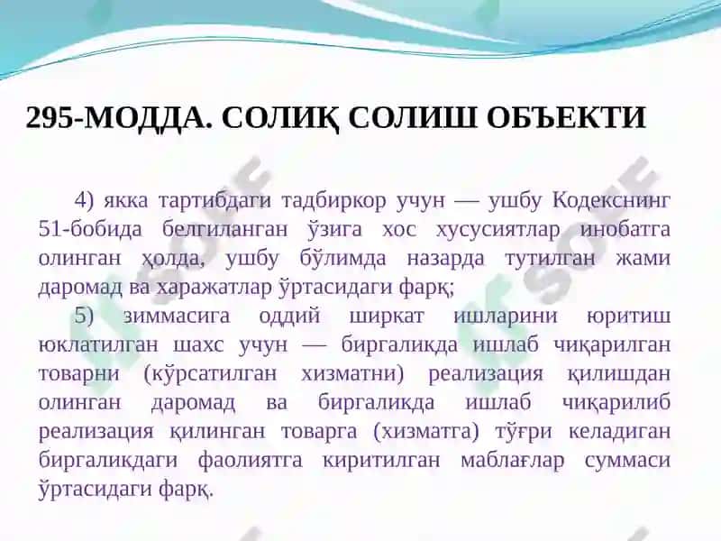 ФОЙДА СОЛИҒИ, ҚЎШИЛГАН ҚИЙМАТ СОЛИҒИ, АКЦИЗ СОЛИҒИ 5