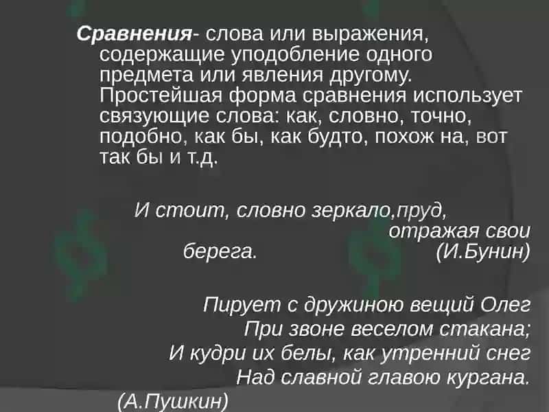 Риторические Тропы 5