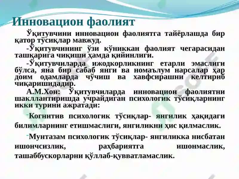 Физика таълимида инновацион технологияларни қўллаш усуллари 5
