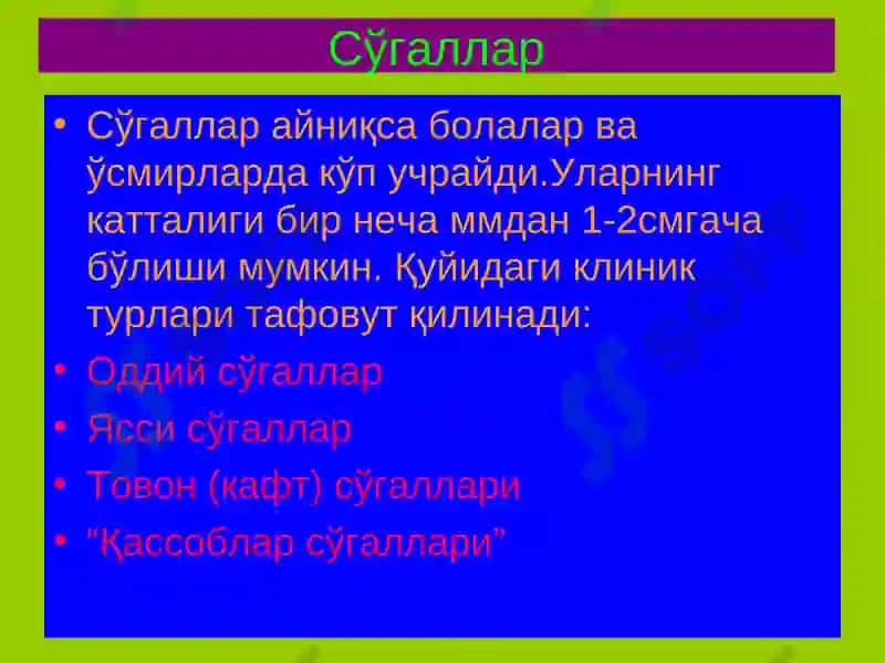 Терининг вирусли касалликлари 5