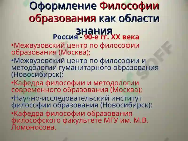 Основы педагогики. Введение в прикладную философию 5