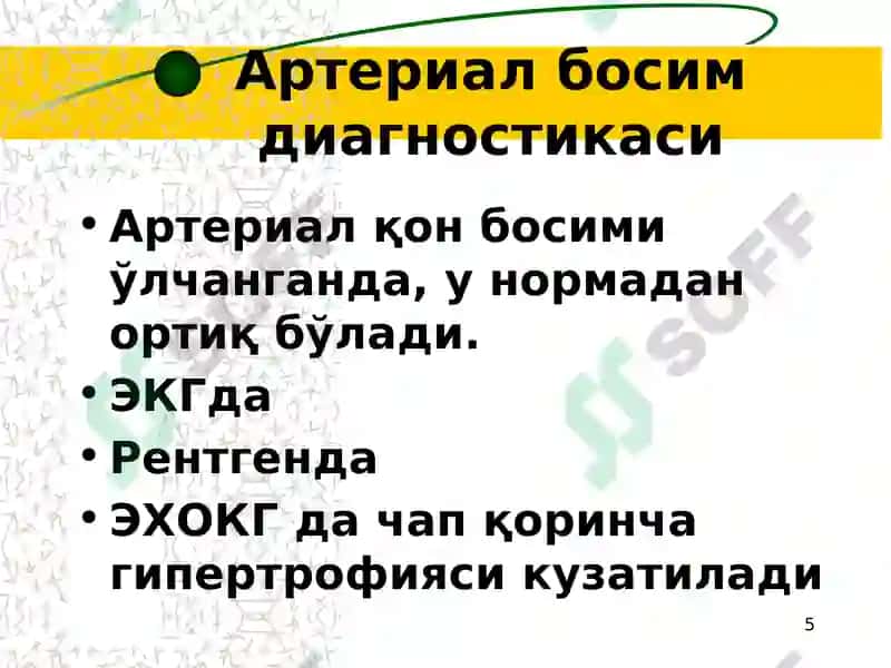 Иккиламчи гипертензиялар 5