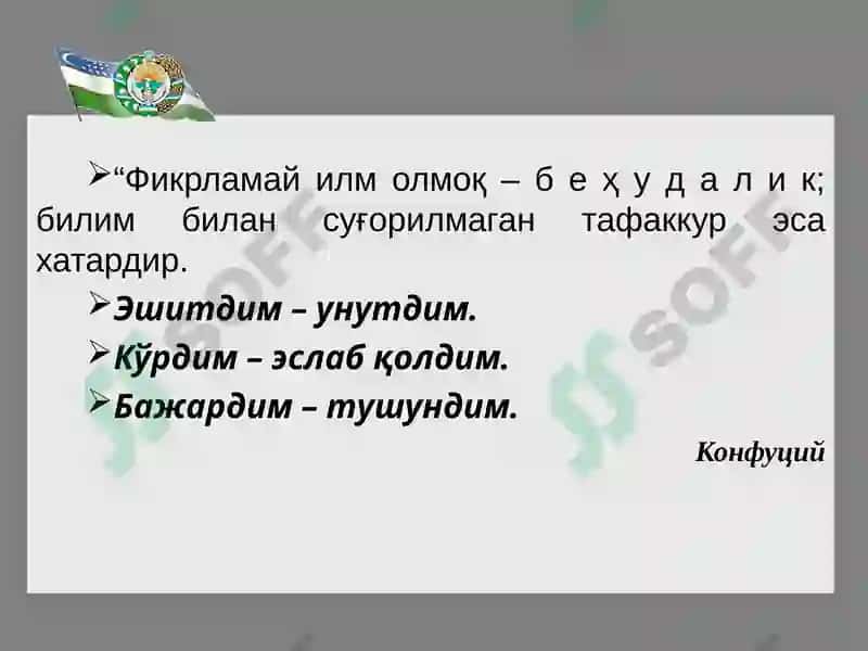 Тушунча тафаккур шакли сифатида 5