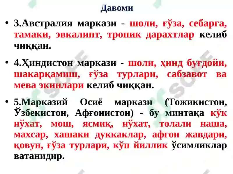 Ўсимликлар биологияси 5