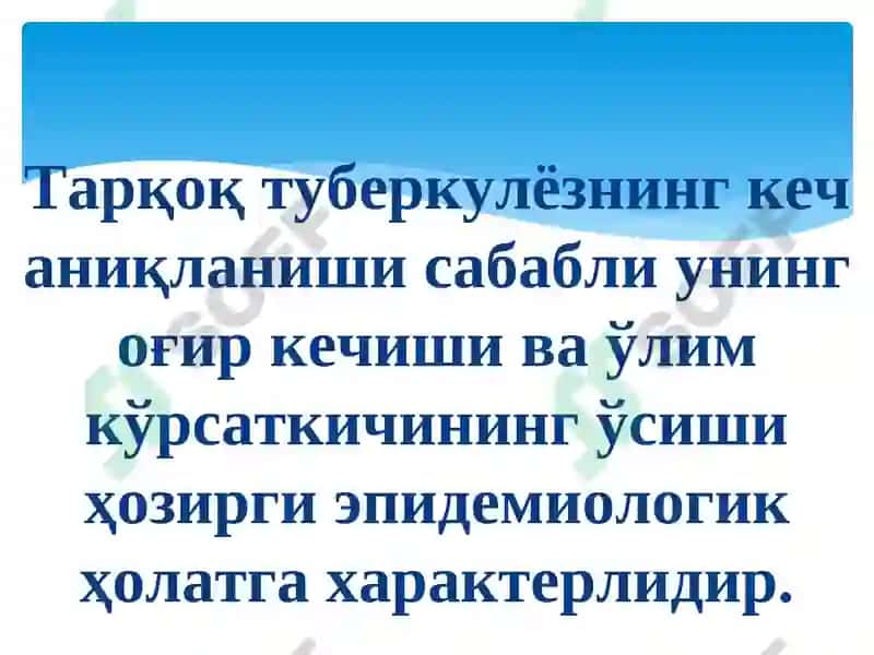 ТАРҚОҚ туберкулёз 5