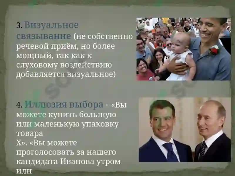 Речевые стратегии и тактики 5