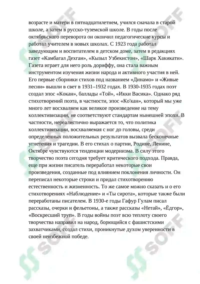 Жизнь и творчество Гафура Гулама 5