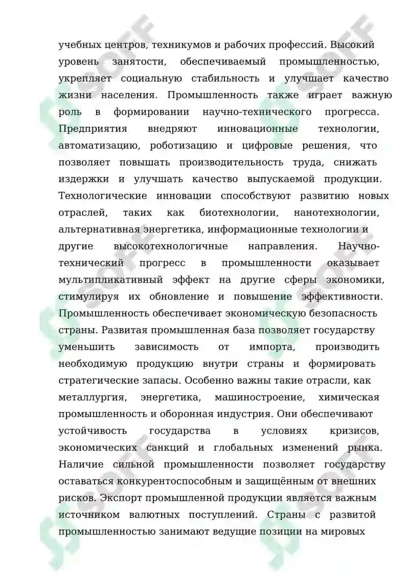 Классификация отраслей промышленности 5