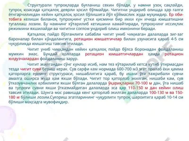 Ғўзани ягона қилиш ва кўчат қалинлиги 5