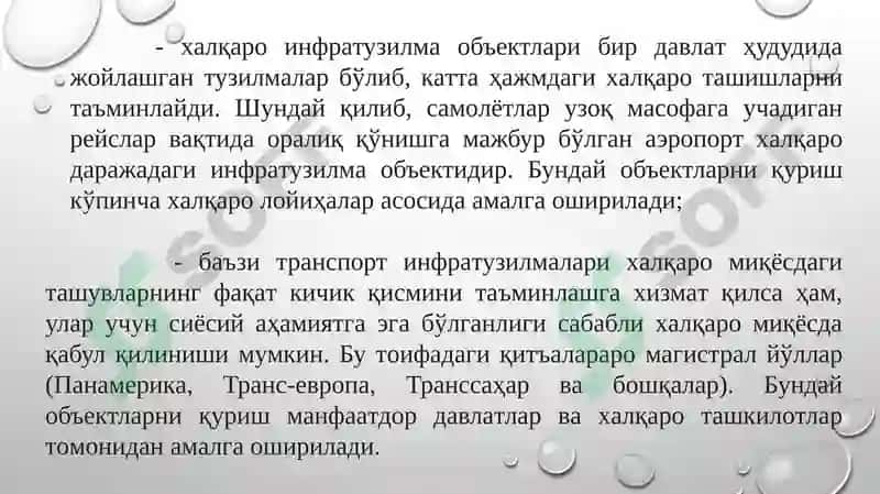 Товарлар ҳаракатининг xaлқaрo тизими 5