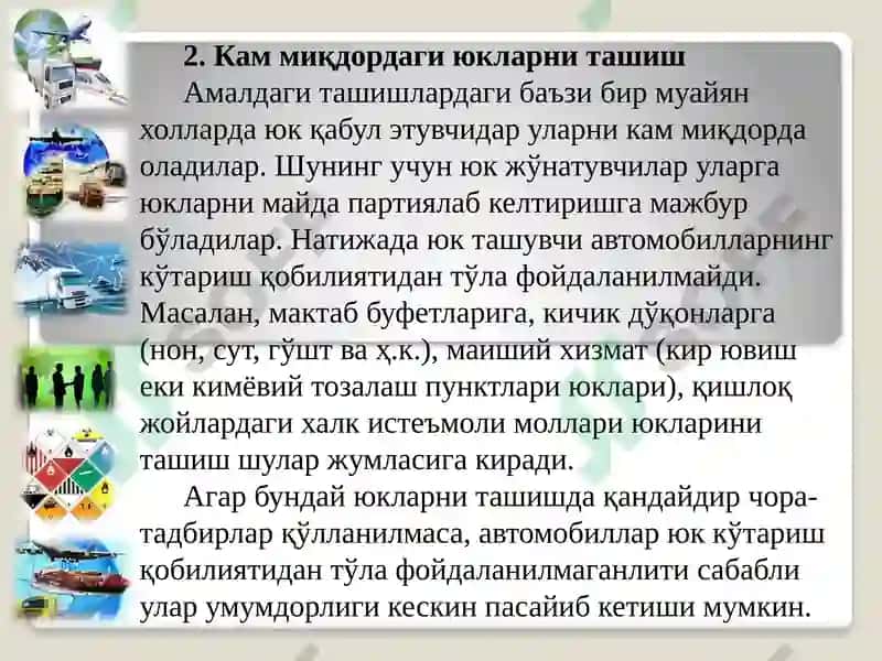 Юк ташишни ташкил этиштизимлари 5
