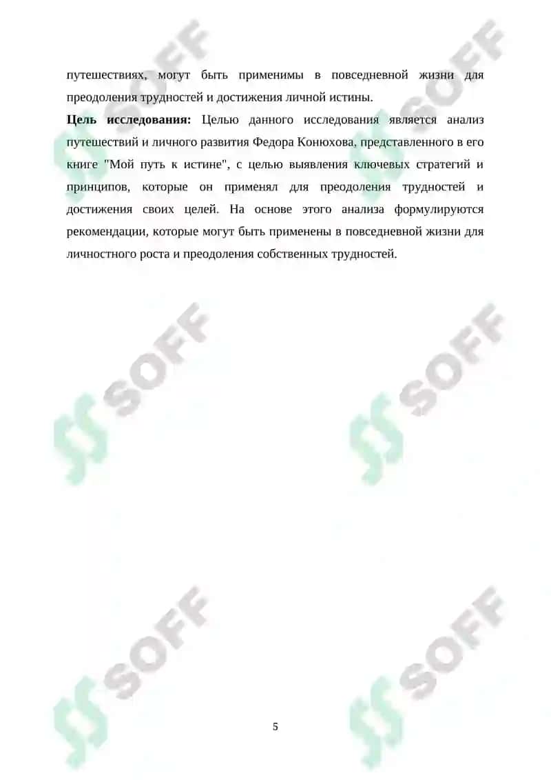 КНИГА Ф.КОНЮХОВА "МОЙ ПУТЬ К ИСТИНЕ "КАК ПУТЬ ПРЕОДОЛЕНИЯ 5