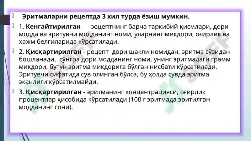 Суюқ дори шакллари 5