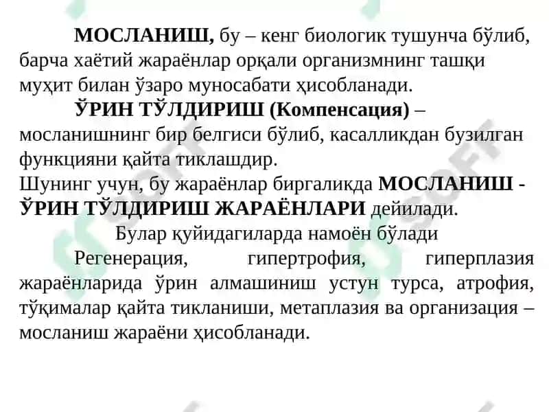 ТЎҚИМАЛАР ЯНГИЛАНИШИ ВА РЕПАРАЦИЯ: РЕГЕНЕРАЦИЯ, ТУЗАЛИШ ВА ФИБРОЗ 5