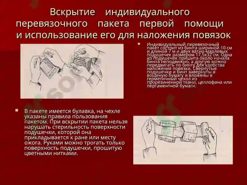 Оказание первой медицинской помощи при чрезвычайных ситуациях 5
