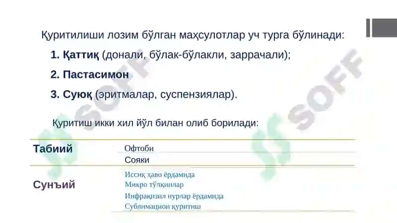 Мева-сабзавотлар ва узумни қуриш технологияси 5