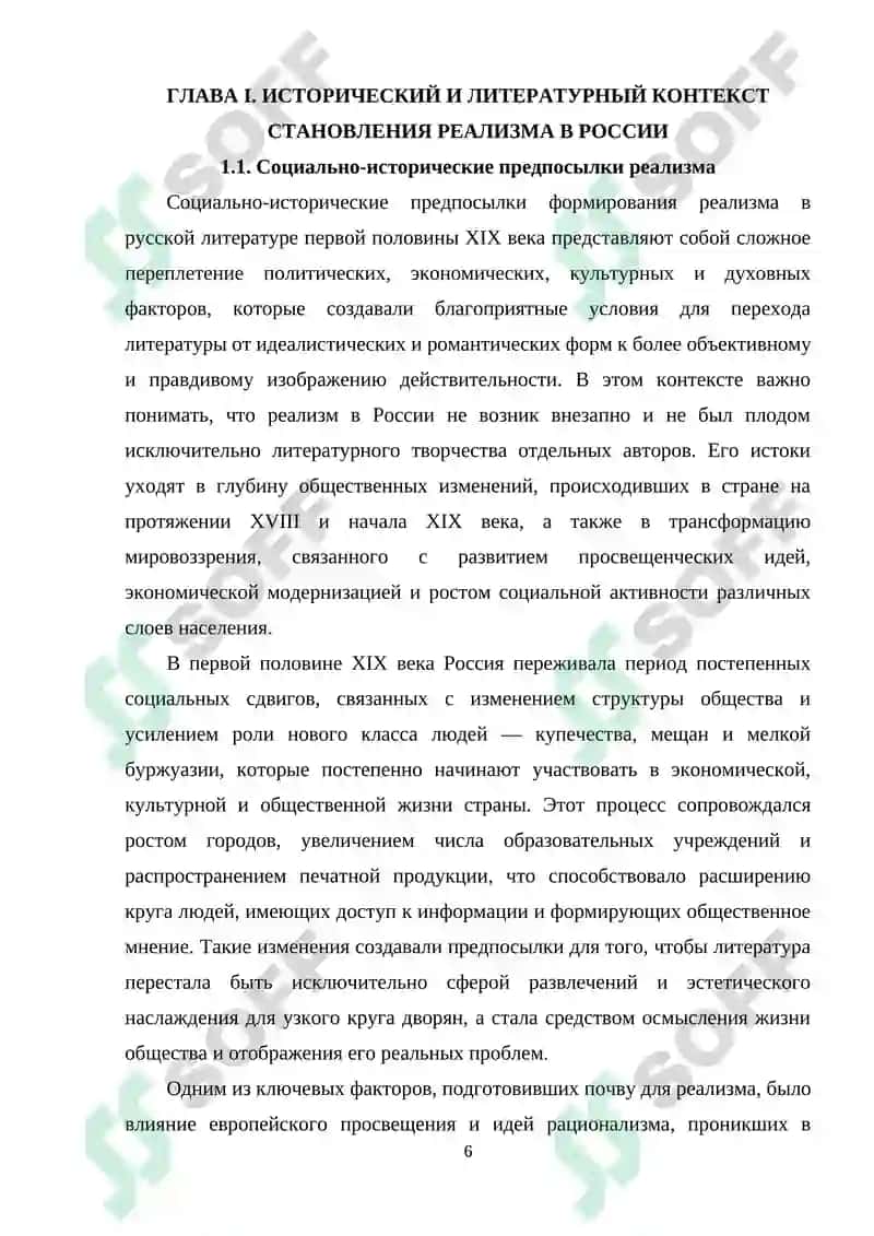 СТАНОВЛЕНИЕ РЕАЛИЗМА В ПРОЗЕ ПУШКИНА 5