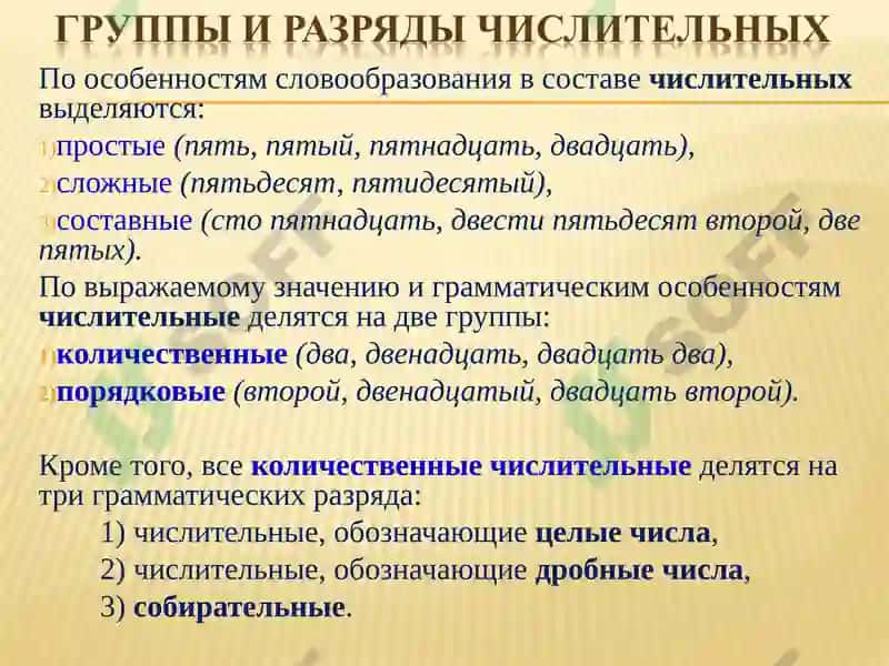 Числительные 5