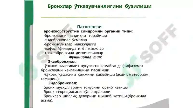 НАФАС ОРГАНЛАРИ КАСАЛЛИКЛАРИДА АСОСИЙКЛИНИК СИНДРОМЛАР 5