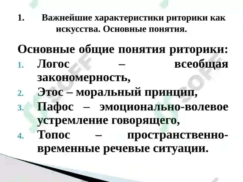 Риторика 5