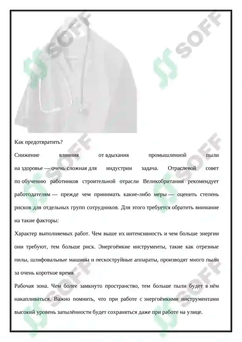 Классификация промышленной пыли и профилактика 6