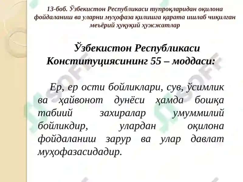 Ер: жойлашиши ва ундан кўп мақсадли фойдаланиш 6
