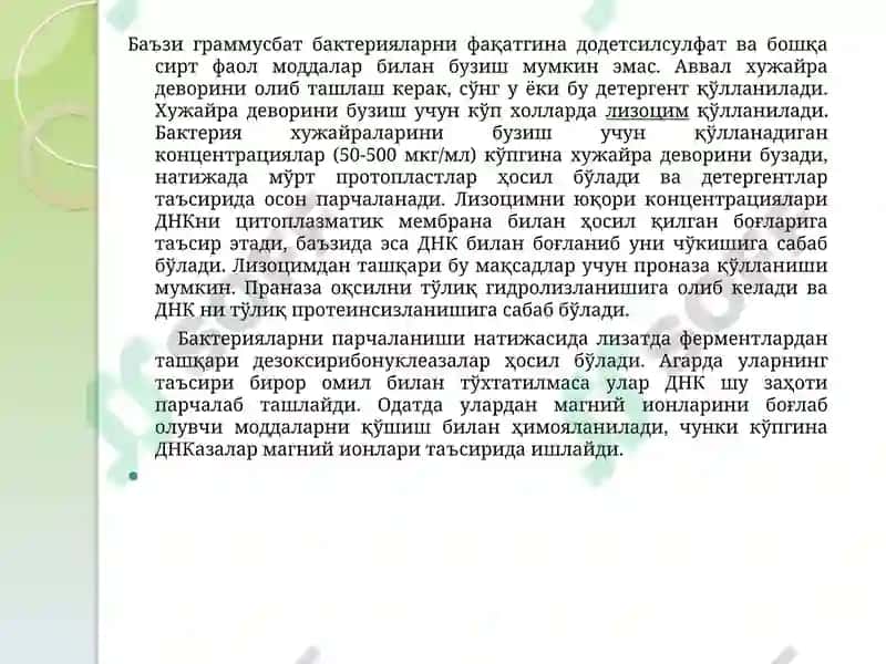 Рекомбинант терапевтик оқсиллар 6
