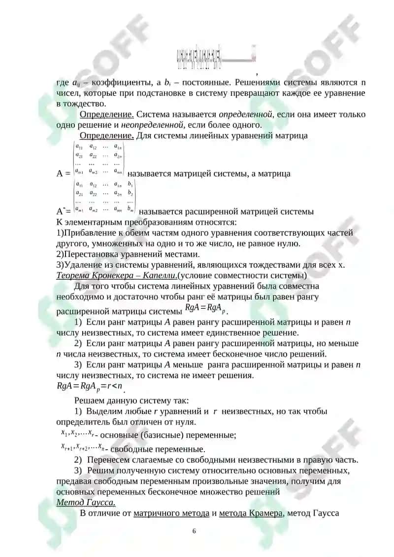 Матрицы 6