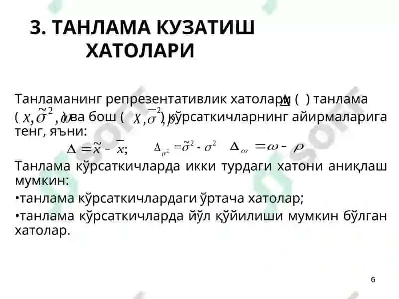 ТАНЛАМАКУЗАТИШ 6
