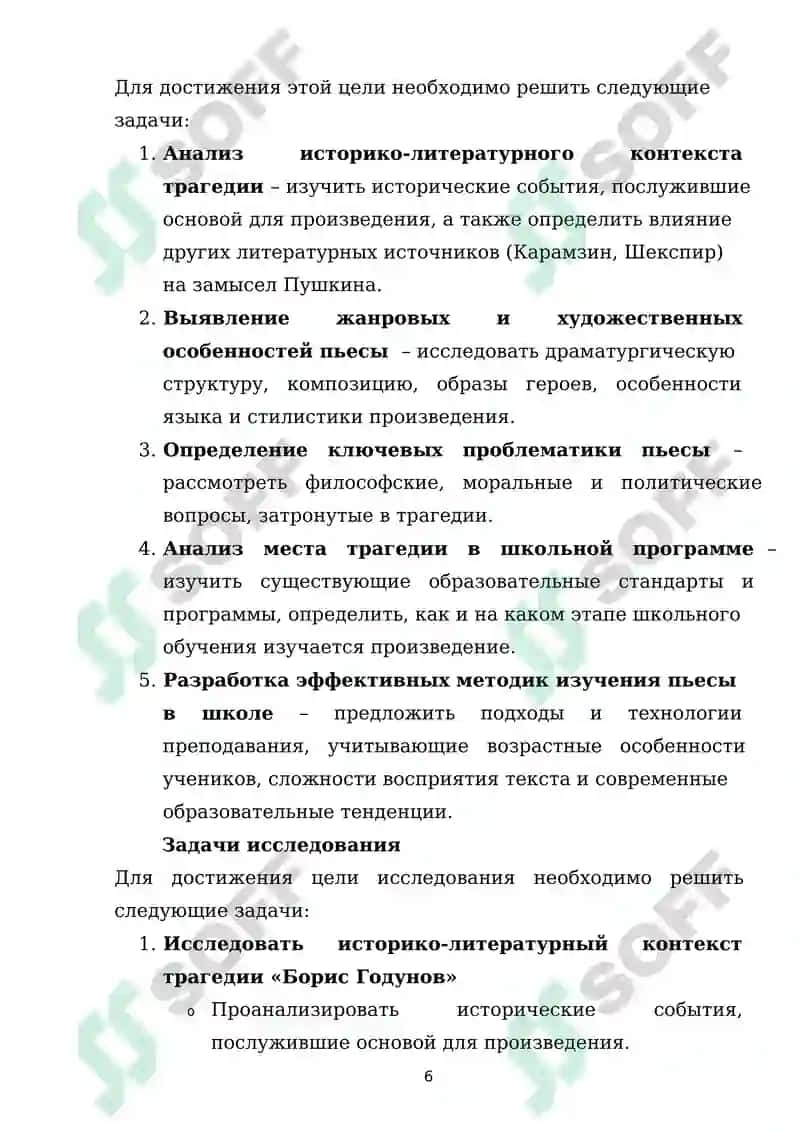 Трагедия А.С.Пушкина “Борис Годунов” в школьном изучении 6