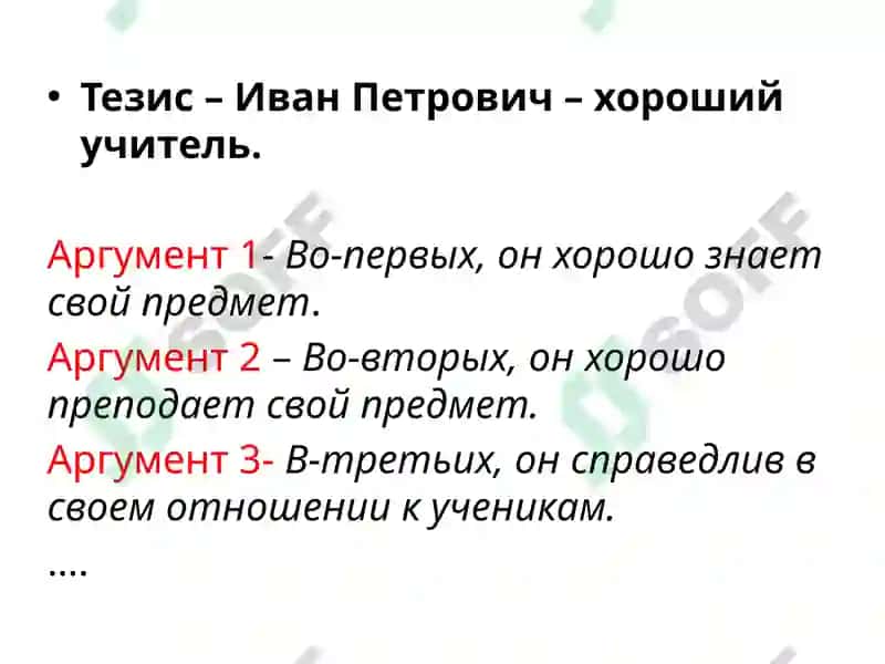Ошибки аргументации 6