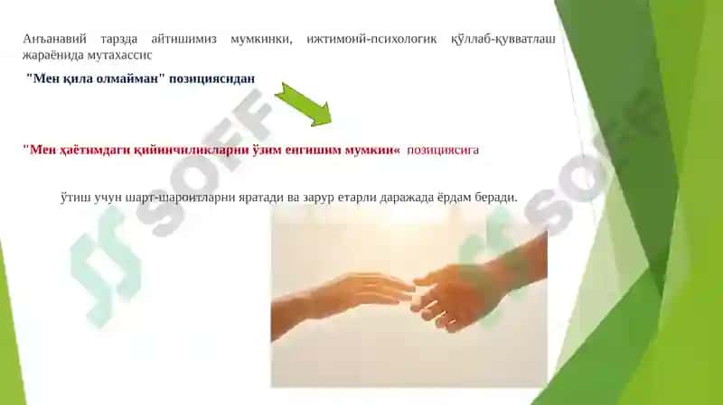 ОИЛАВИЙ ЗЎРАВОНЛИК ҚУРБОНЛАРИ БЎЛГАН БОЛАЛАР УЧУН ИЖТИМОИЙ ВА ПСИХОЛОГИК ЁРДАМ 6