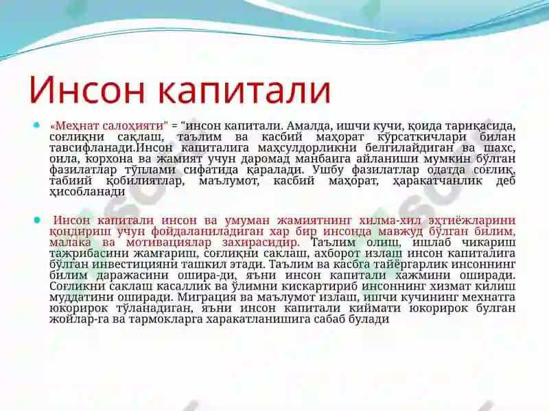 КОРХОНАНИНГ МЕҲНАТ РЕСУРСЛАРИ 6