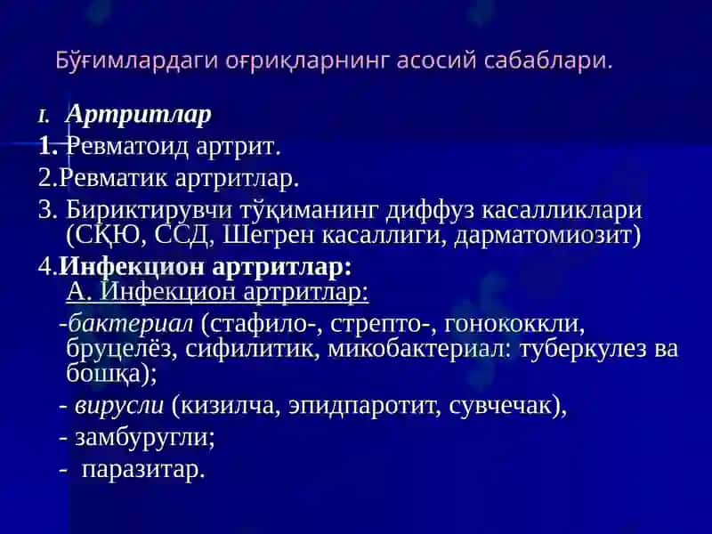 Бўғим синдроми 6